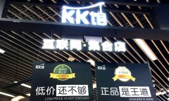 进口零售商KK馆获融资 线下蛋糕遭巨头觊觎