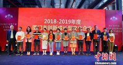 2018厦门文化产业年度风云榜颁奖 颁出五大奖项
