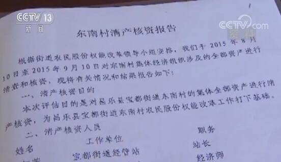 农业农村部：农村集体产权制度改革深入推进