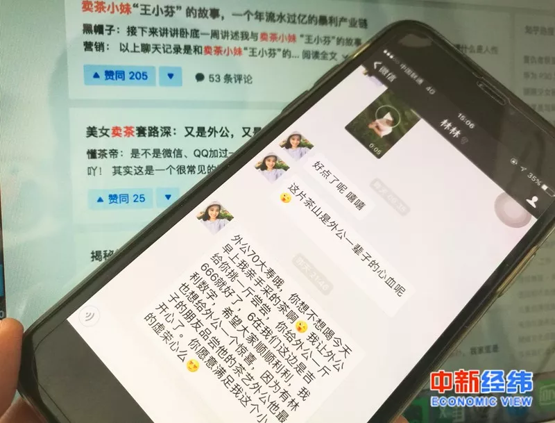 从“卖茶女”到“虫草妹” 相似骗局为何总有人