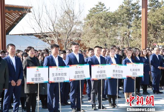 4月1日，北京世园会园区于1日举办运营服务团队入园仪式。图为礼宾接待、票务现场运营、中国馆运营、国际馆运营、生活体验馆运营等团队成员在活动现场。(完)北京世园局供图