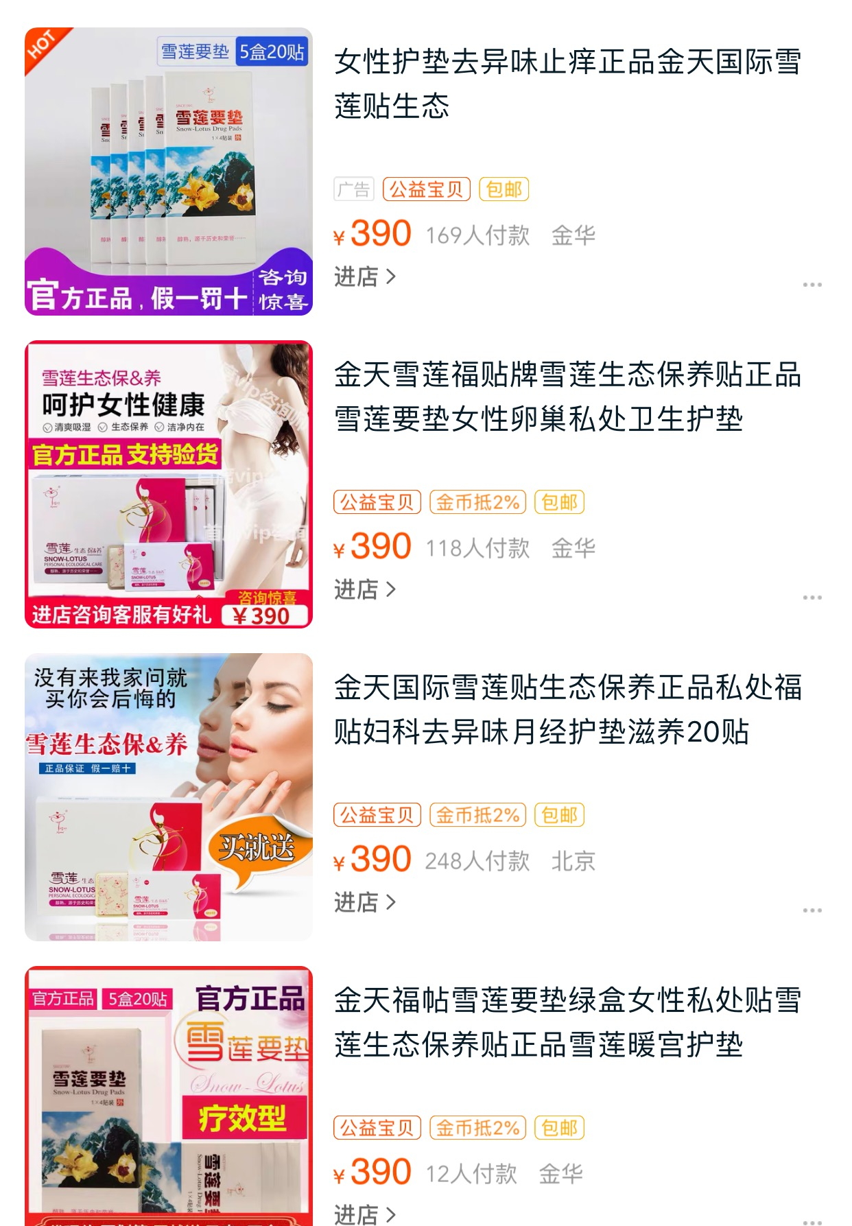 又一直销企业被投诉传销 金天国际雪莲贴贴出妇