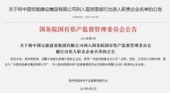 武警水电部队完成公司制改制 成立新央企安能集