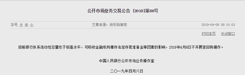 央行公开市场“停摆”13天！等着憋大招？