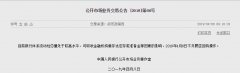 央行公开市场“停摆”13天！等着憋大招？