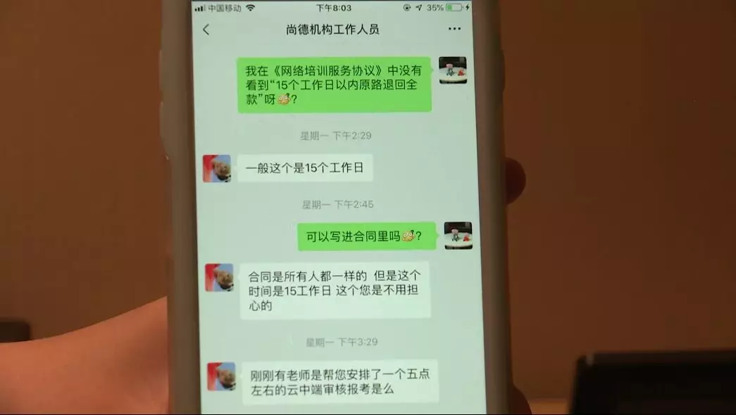 315后又一重大消费黑幕曝光 这个培训机构摊上事