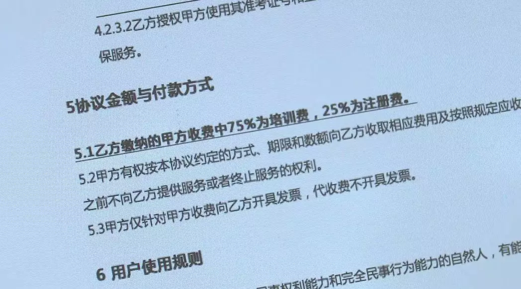 315后又一重大消费黑幕曝光 这个培训机构摊上事