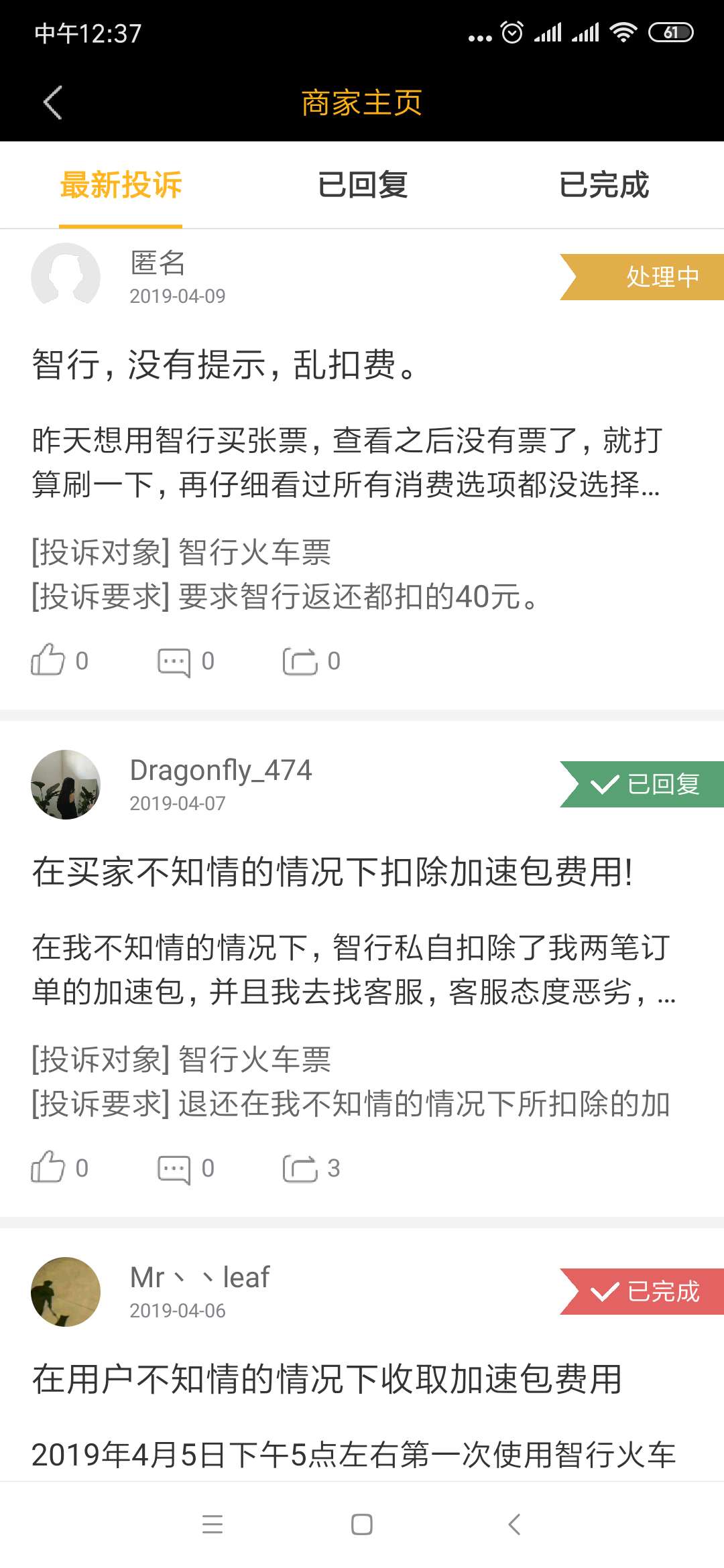 防不胜防！除了默认搭售，抢票软件还有这些“