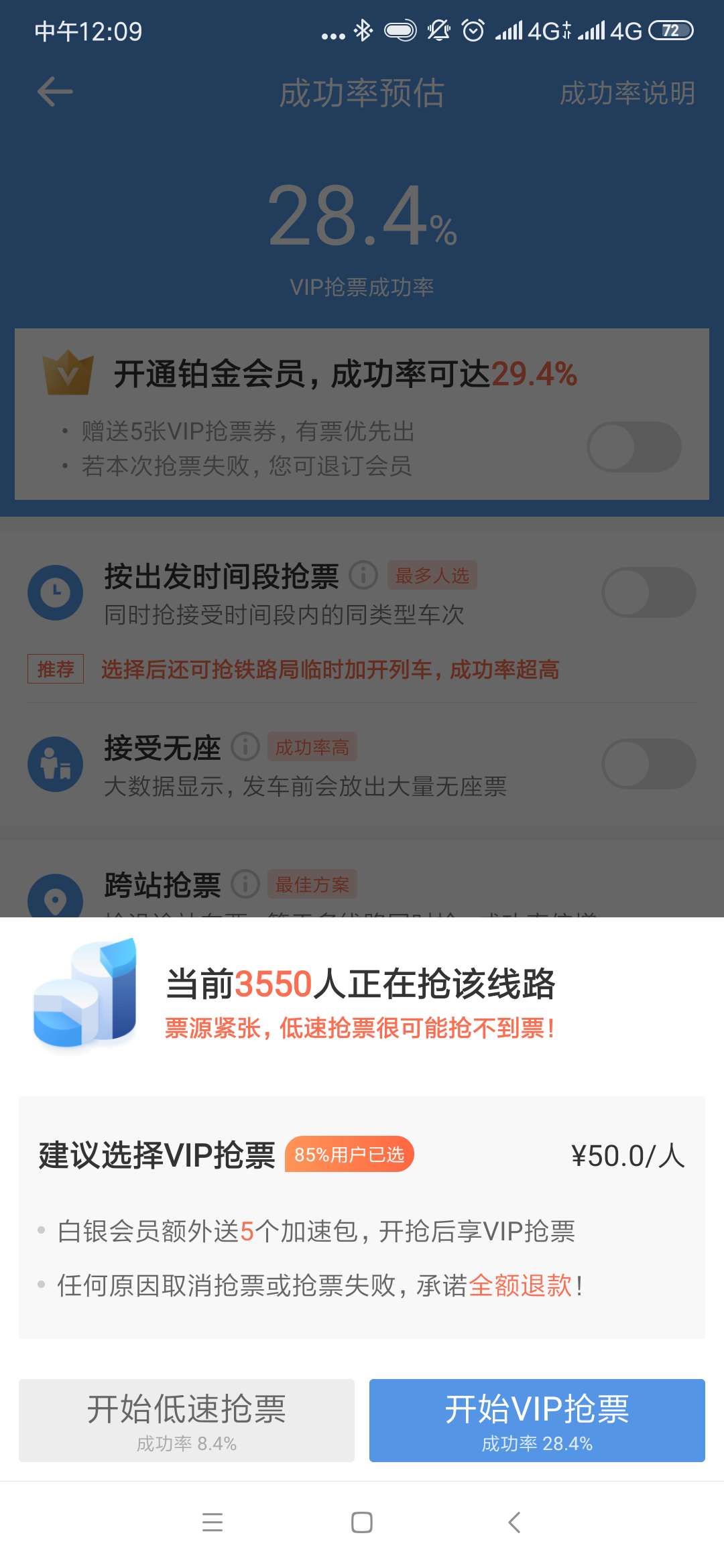 防不胜防！除了默认搭售，抢票软件还有这些“