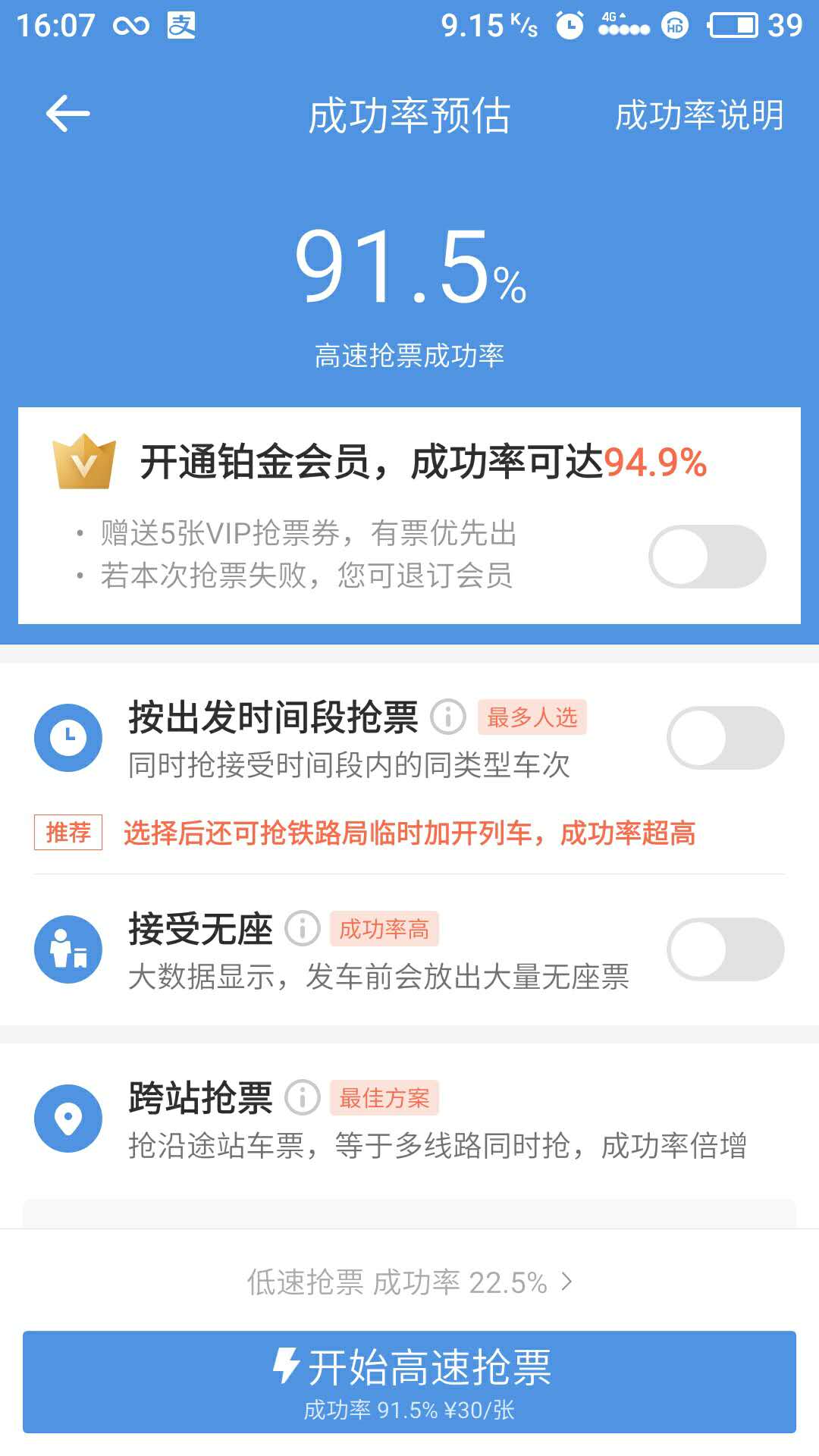 防不胜防！除了默认搭售，抢票软件还有这些“