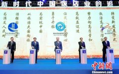 第二届中国饭店业发展大会长沙启幕 助推行业高