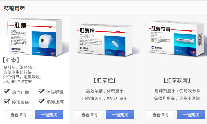 “肛泰”系列产品