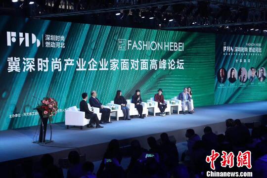 冀深时尚产业企业家面对面高峰论坛。　黄歆尧 摄