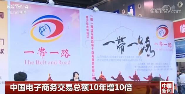 中国电子商务交易总额10年增10倍