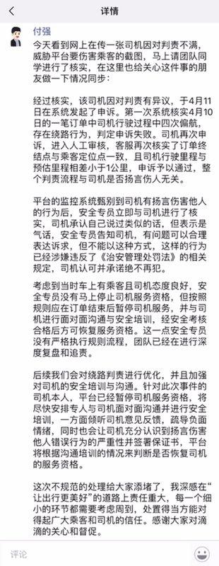 滴滴司机被扣款后申诉失败 再次申诉情绪失控随即成功