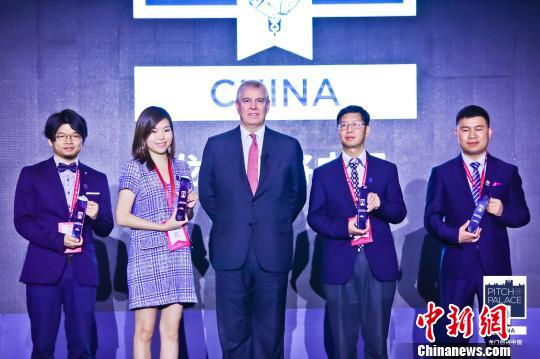 安德鲁王子为第三届“龙门创将”全球创新创业大赛·中国赛区总决赛前三名与人民选择奖项目颁奖 主办方供图 摄