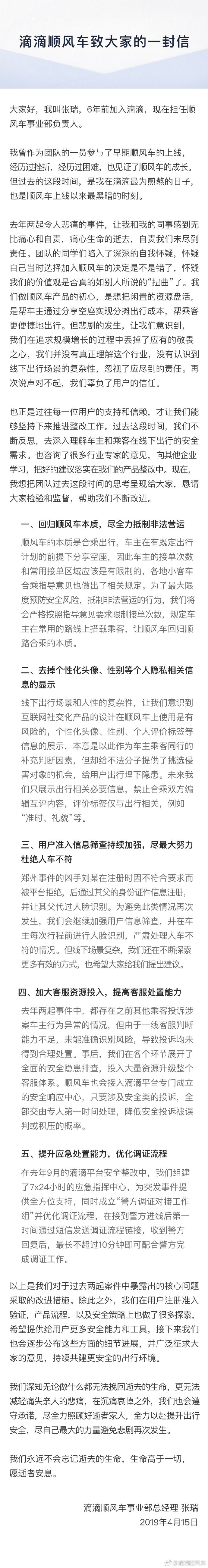 图片来源：滴滴顺风车官方微博 