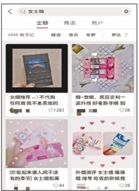 ＂小红书＂APP现9.5万篇烟草软文 吸引女性用户关注
