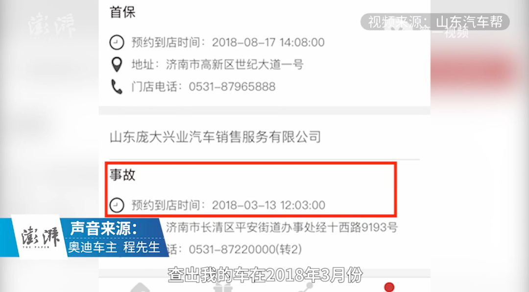 奥迪4S店卖事故车？律师:若欺诈可主张三倍赔偿