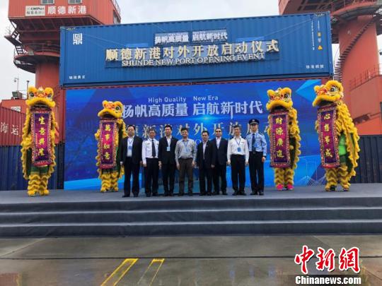 顺德新港外贸业务正式对外开放 广东海事局供图 摄