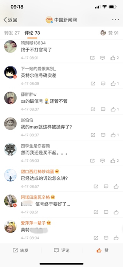 网友吐槽英特尔。截图