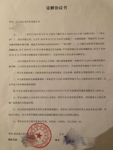 谅解协议书。