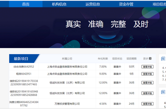 中国互联网金融协会官网截图。