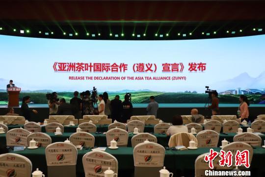 图为《亚洲茶叶国际合作(遵义)宣言》发布现场。瞿宏伦 摄