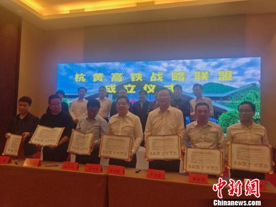 杭黄高铁战略联盟成立仪式举行。　刘方齐 摄
