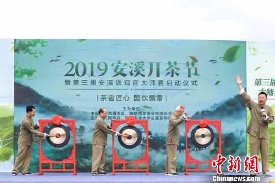3位中国制茶大师敲锣启动，1位中国制茶大师喊山开茶。叶秋云 摄 叶秋云 摄