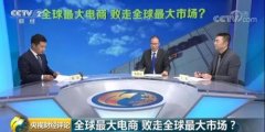 全球最大电商败走全球最大市场？被指输在水土不服