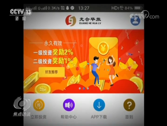 投资项目年化收益将近1500%？ 动心之际要当心