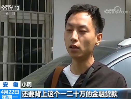 揭秘“零首付”购车贷款骗局 车没到手却背上欠债