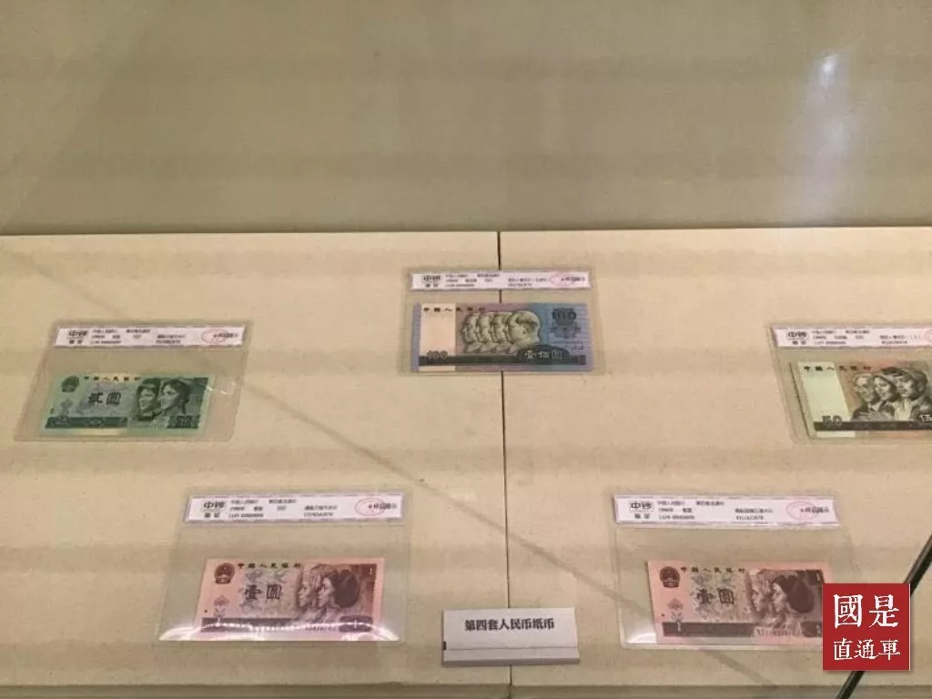 第四套人民币部分券别退出流通 曾开创多个“第一次”