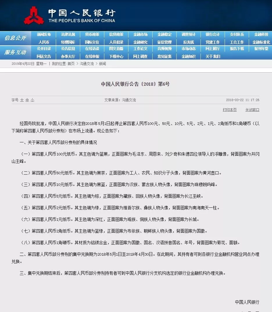 第四套人民币部分券别退出流通 曾开创多个“第一次”