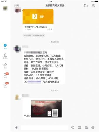 场外配资屡禁难止：多家平台疑似跑路 投资者难维权