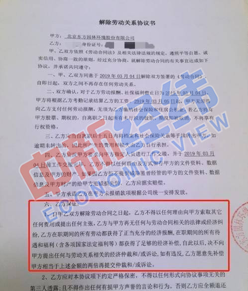 东方园林欠薪事件：六成员工被“优化”，部分被欠薪半年
