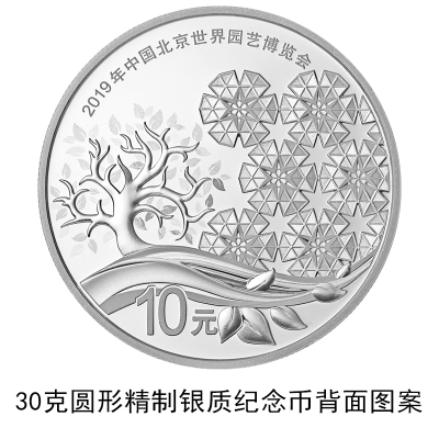 央行：4月29日发行北京世园会贵金属纪念币一套