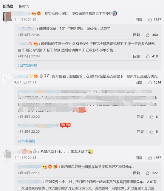 网友最近热评几乎都是支持顺风车业务的。截图