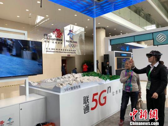 中国联通展示的5G+智慧冬奥。　张斌 摄