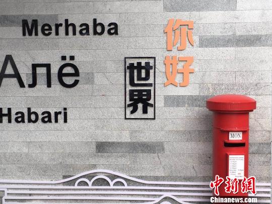 桥西国际化服务驿站。　钱晨菲 摄