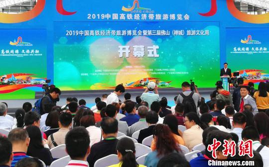 2019中国高铁经济带旅游博览会在广东佛山禅城区岭南明珠体育馆开幕。　程景伟 摄