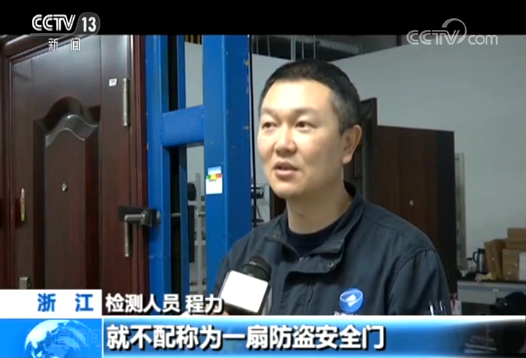防盗门不防盗？ 质量抽查合格率不足八成