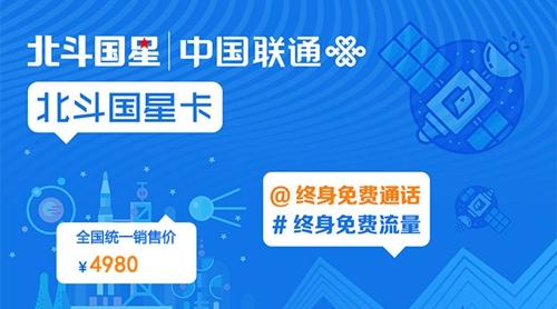 北斗国星卡，终身免费通话。北斗国星官网截图