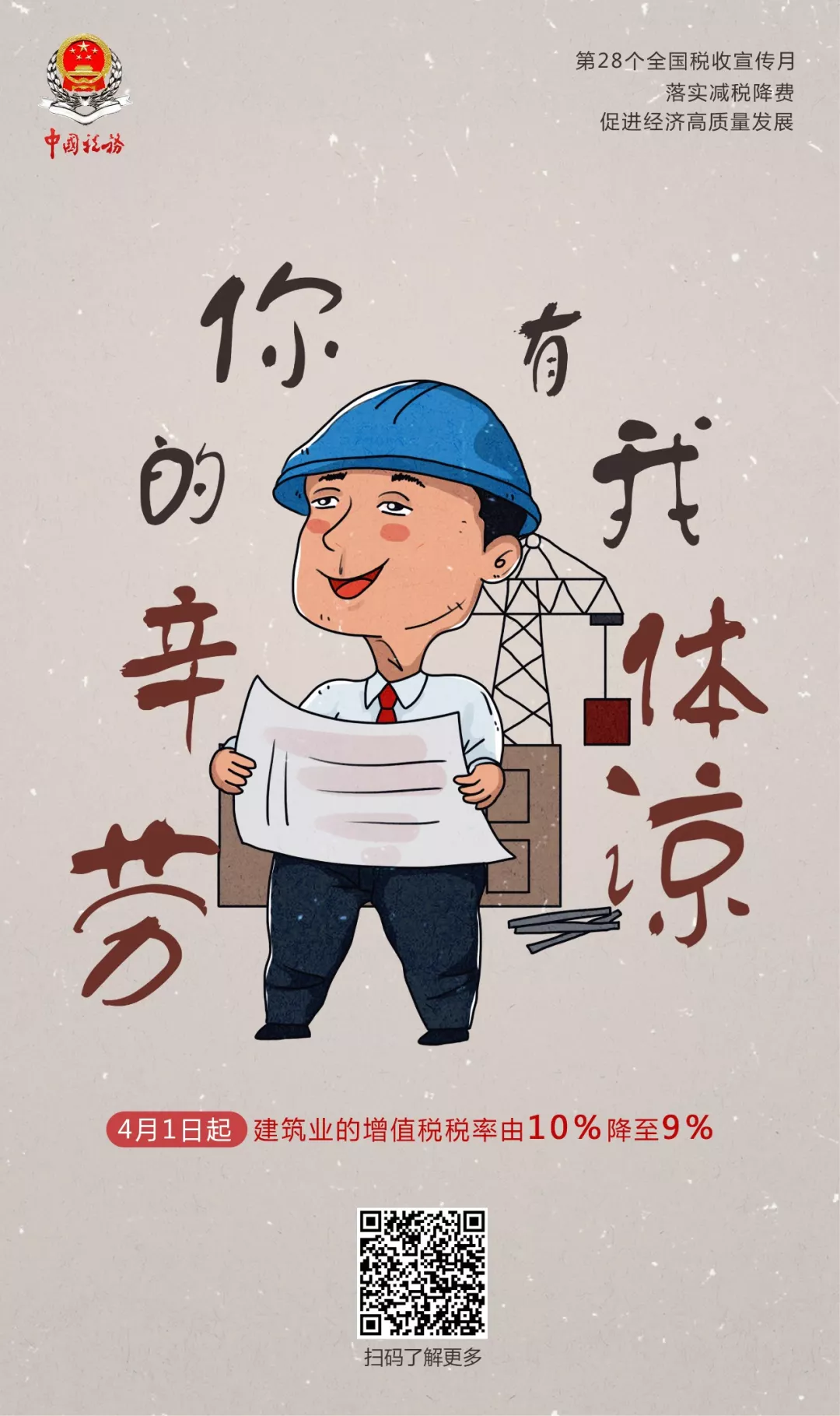这组海报暗藏减税降费福利，快戳！