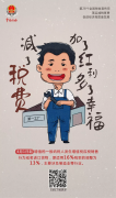 这组海报暗藏减税降费福利，快戳！