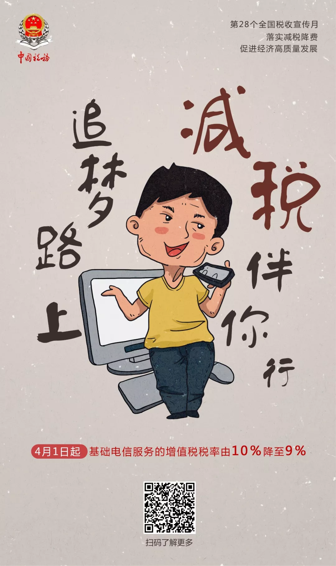 这组海报暗藏减税降费福利，快戳！