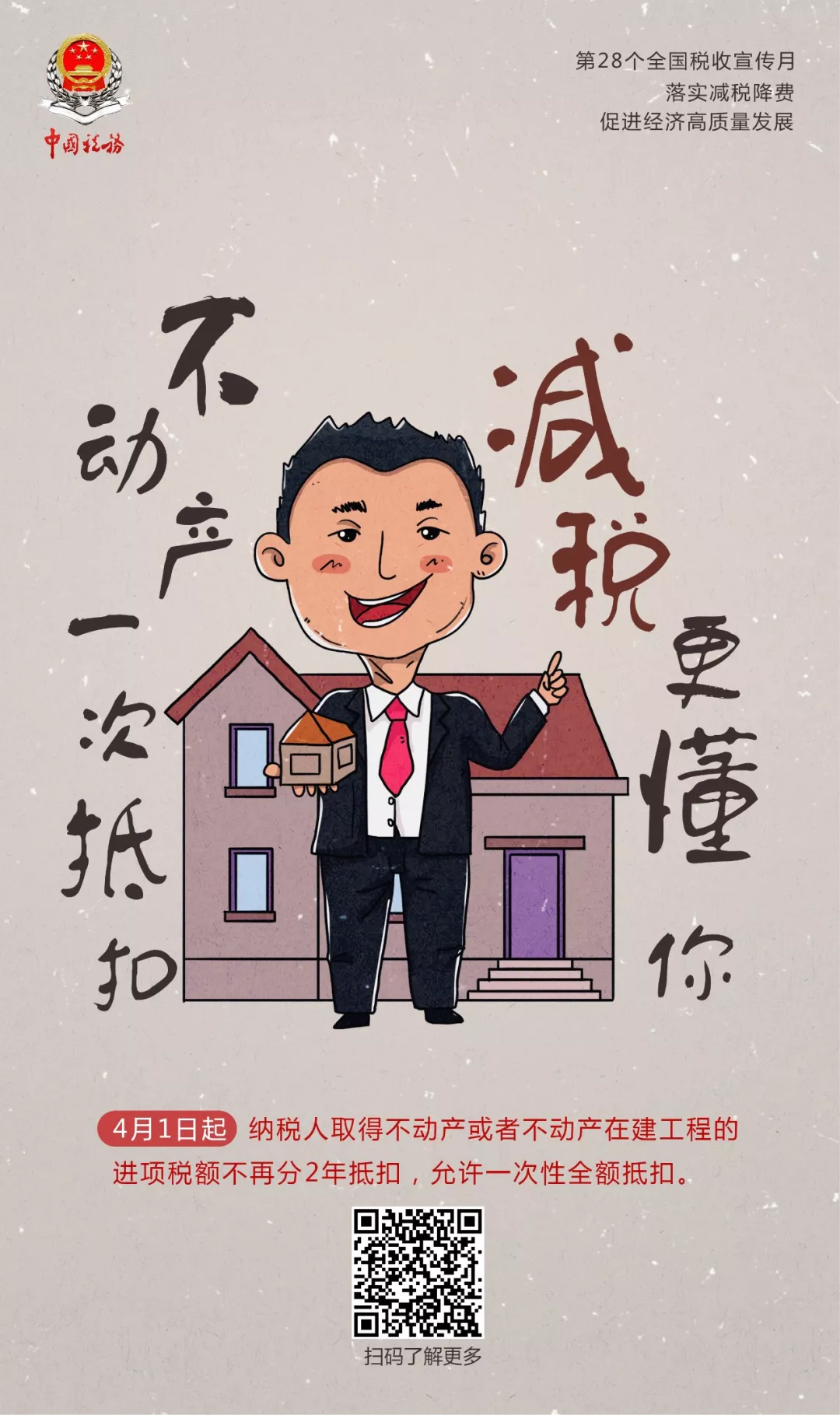 这组海报暗藏减税降费福利，快戳！
