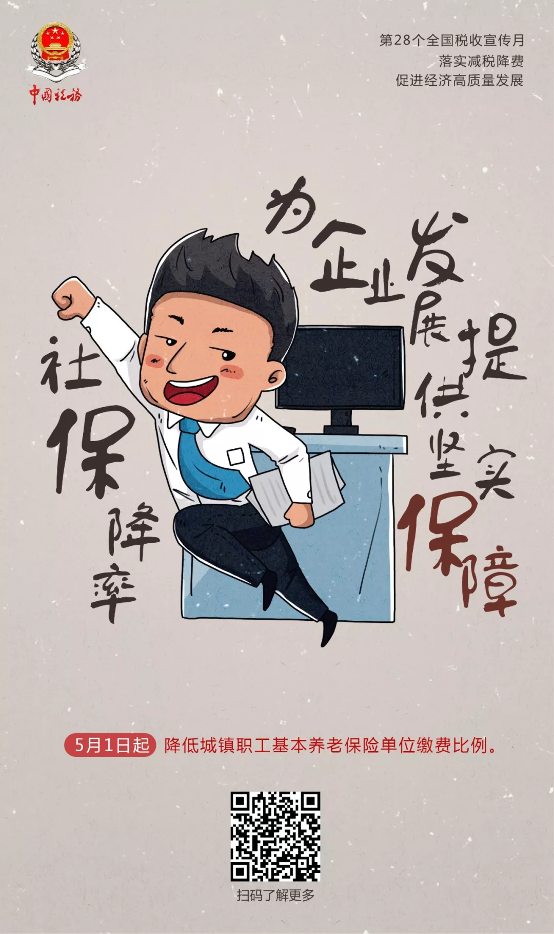 这组海报暗藏减税降费福利，快戳！