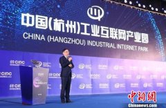 浙江首个工业互联网产业园启建 赋能产业数字化转型